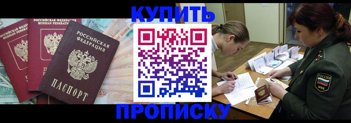 прописка для кредита в Видном