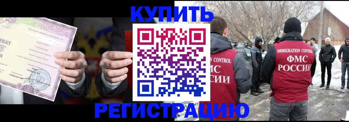 временная регистрация 2025 в Видном
